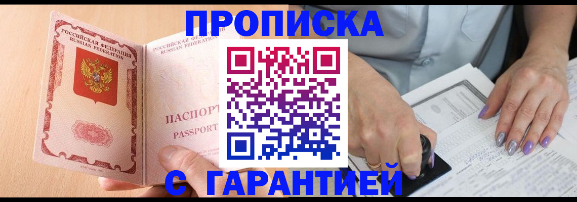 прописка 2025 в Ишимбае