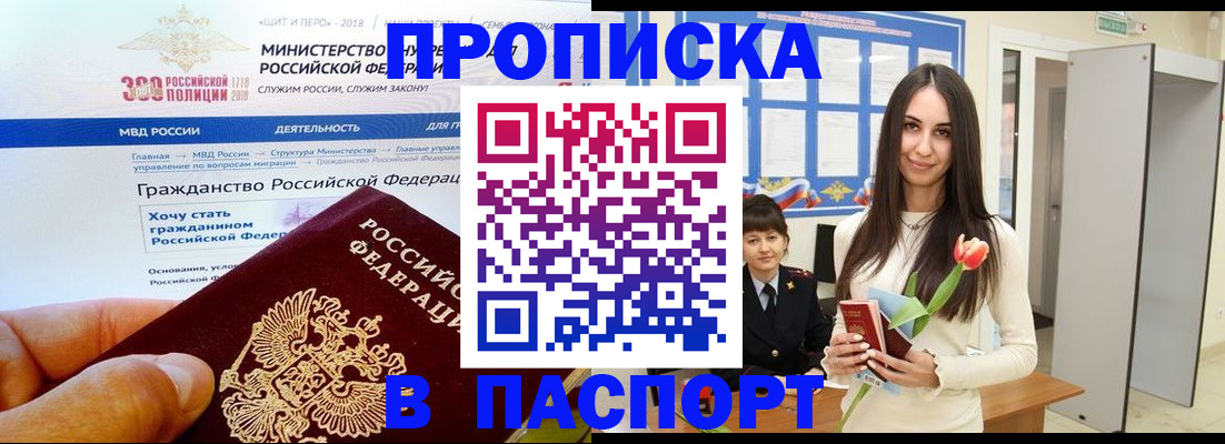 прописка для военкомата в Ишимбае