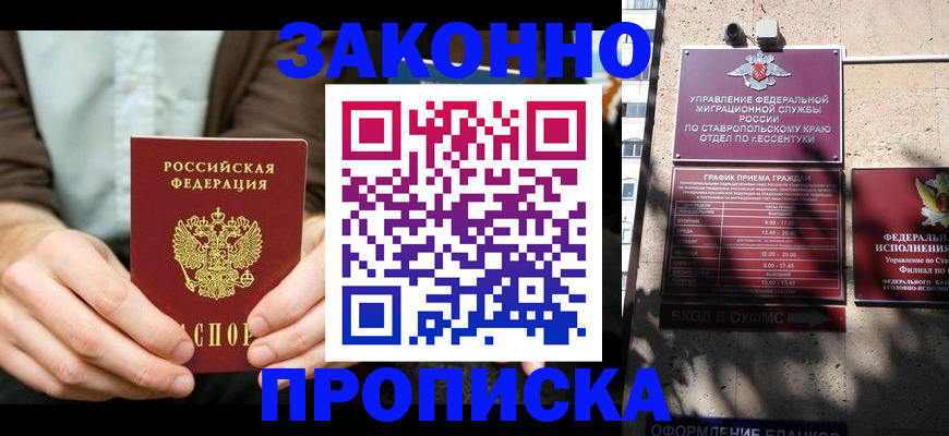 прописка 2025 в Ишимбае