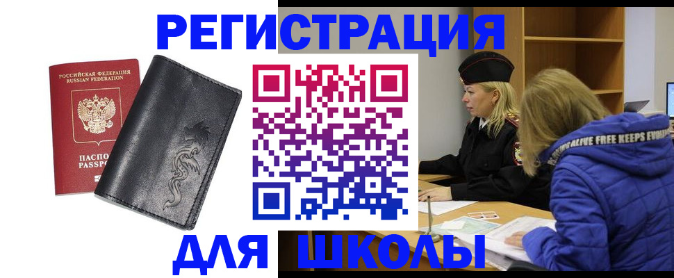 временная регистрация поиск в Ишимбае