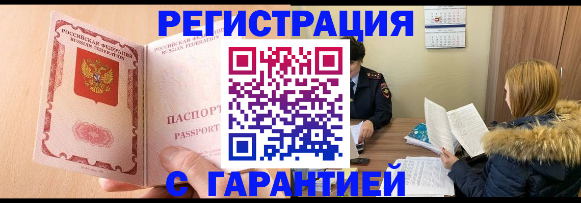 временная регистрация адрес в Ишимбае