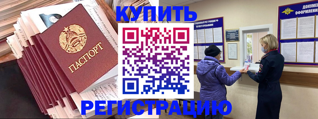 где прописаться в Ишимбае