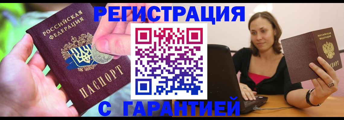 прописка для работы в Ишимбае